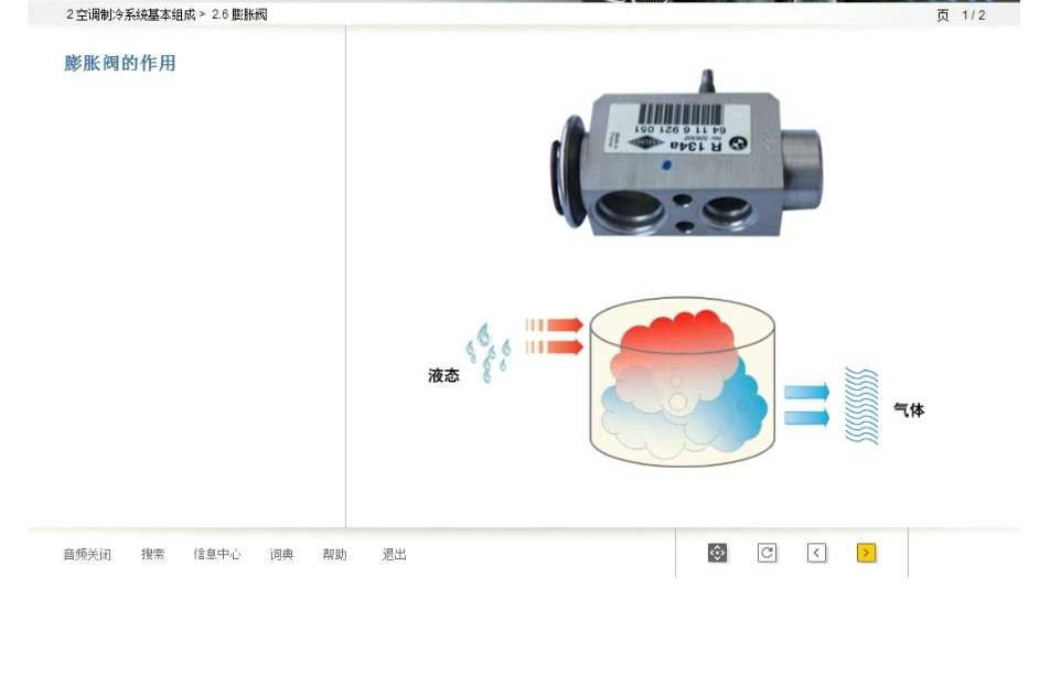 宝马暖风与空调系统:制冷循环、热负荷与IHKA控制-图片1