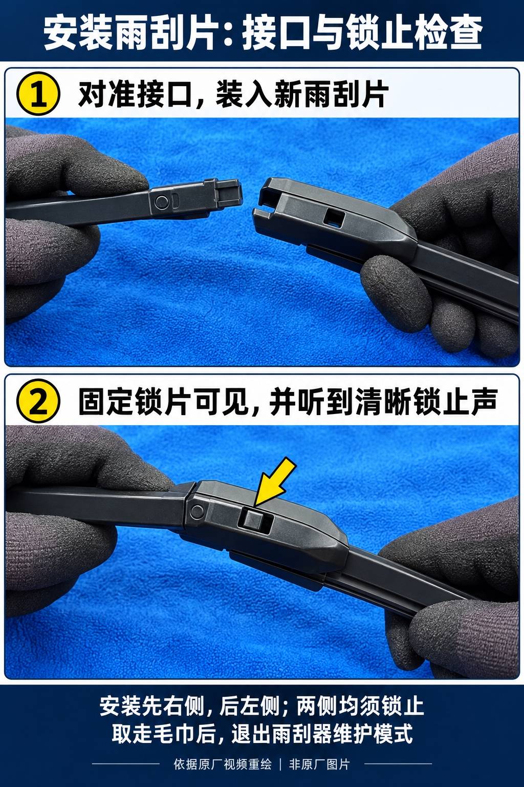 2024+ 特斯拉 Model 3 成对更换雨刮片:维护模式、锁片与玻璃保护