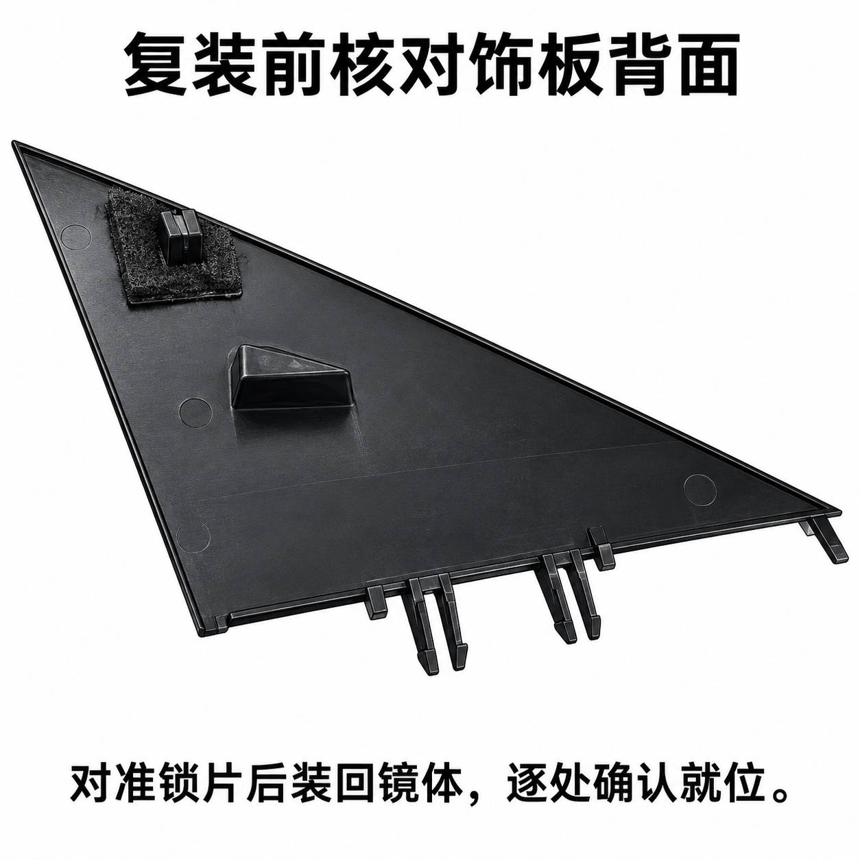 2024+ 特斯拉 Model 3 左外后视镜 A 柱饰板更换:前门附件拆装与锁片定位-图片2