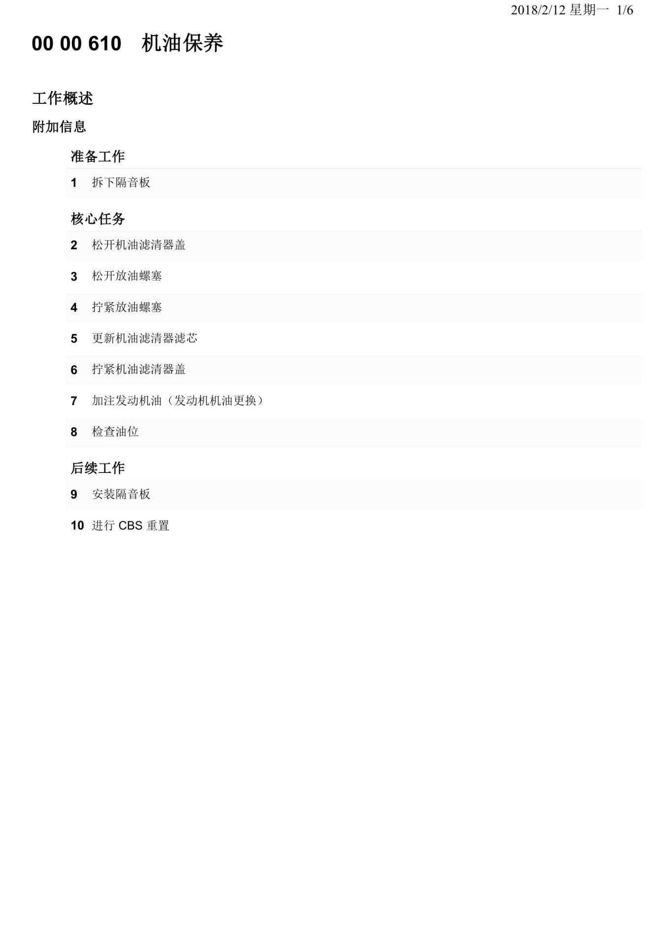宝马B58机油保养与CBS复位:滤芯密封、油位检查和诊断状态-图片1