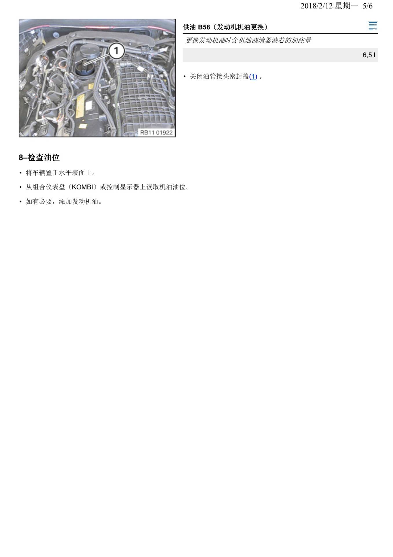 宝马B58机油保养与CBS复位:滤芯密封、油位检查和诊断状态-图片2