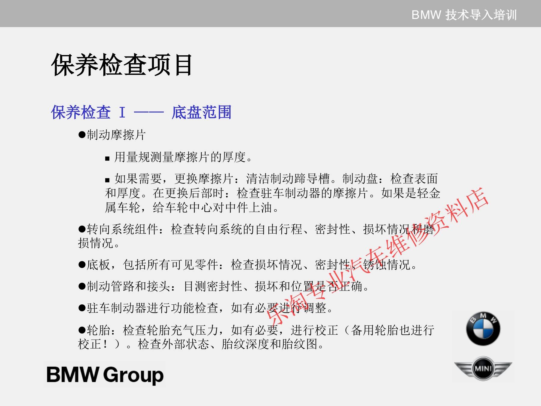 宝马CBS车况保养与检查:项目识别、检查范围和交车复核-图片2