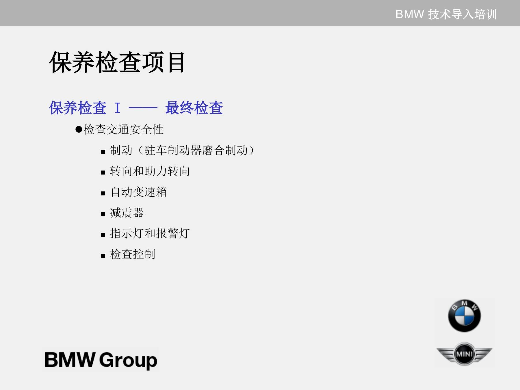 宝马CBS车况保养与检查:项目识别、检查范围和交车复核-图片2