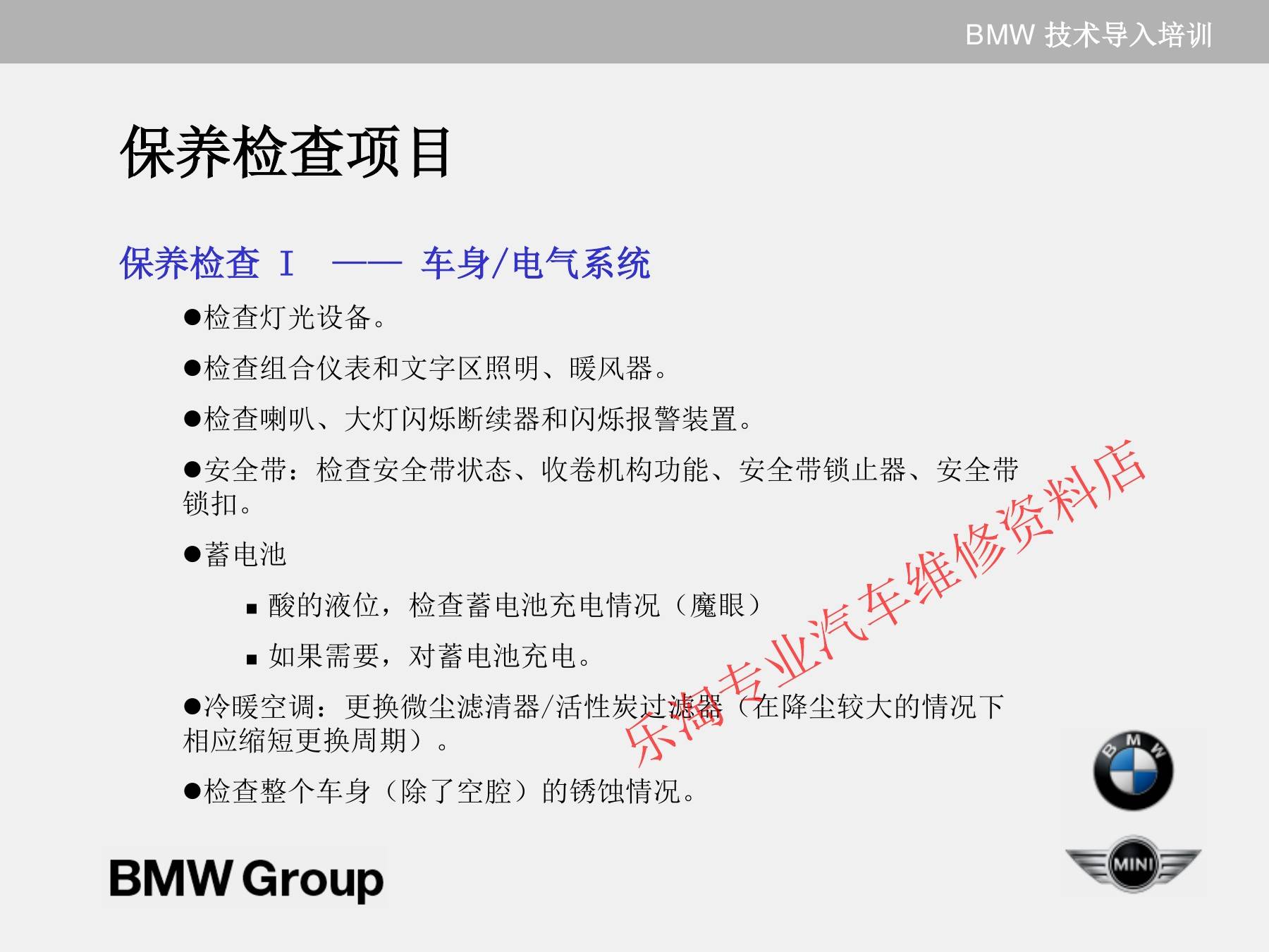 宝马CBS车况保养与检查:项目识别、检查范围和交车复核-图片2