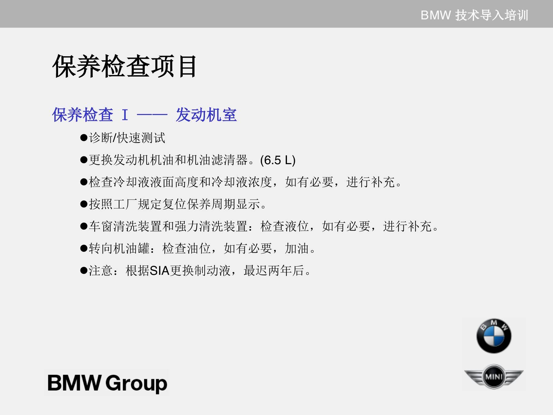 宝马CBS车况保养与检查:项目识别、检查范围和交车复核-图片2