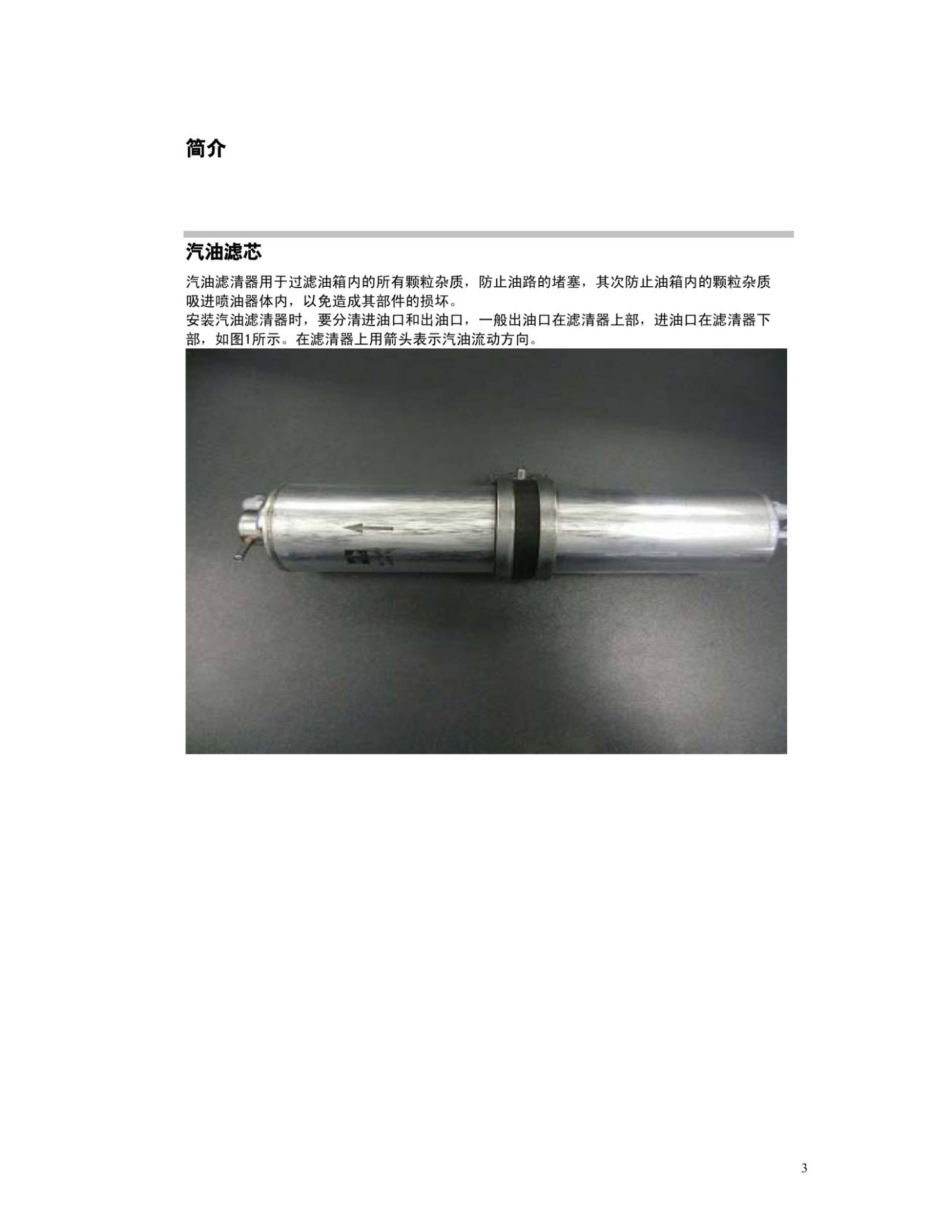 宝马E90与E70汽油滤清器更换:内外置结构和装复检查-图片1