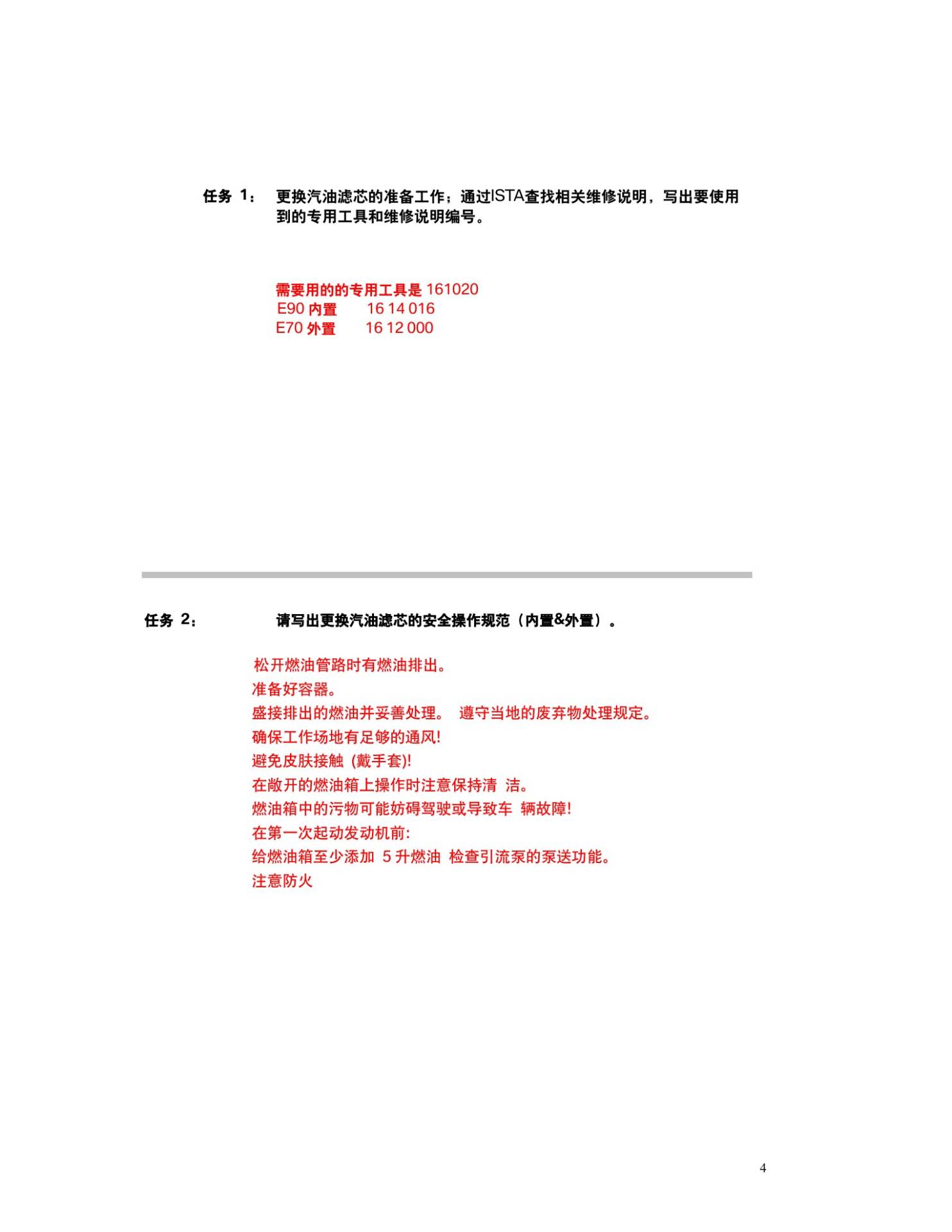 宝马E90与E70汽油滤清器更换:内外置结构和装复检查-图片1