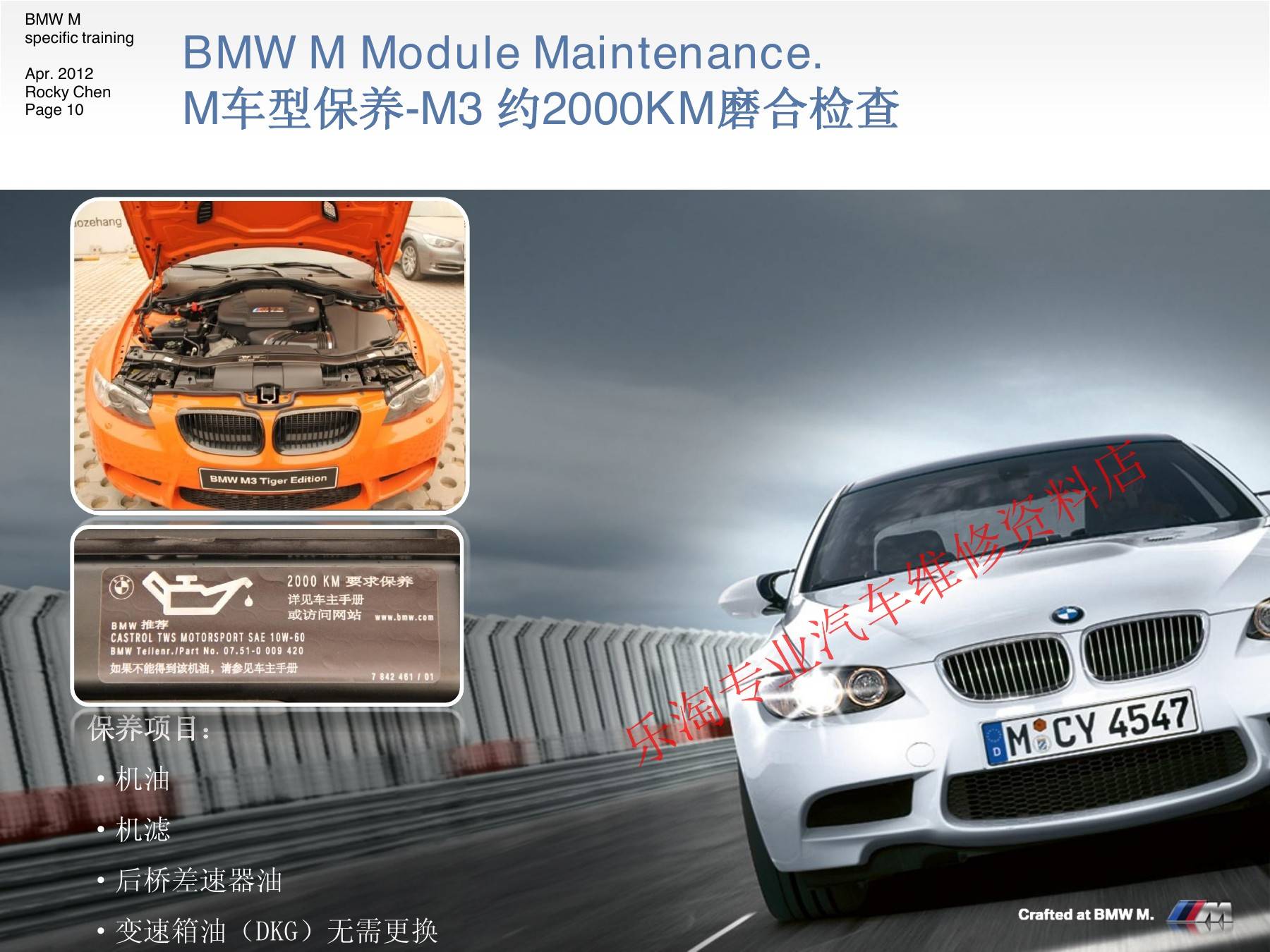 宝马M车型保养参考:1M、M3、M5、M6与X5M/X6M(2012版)-图片2