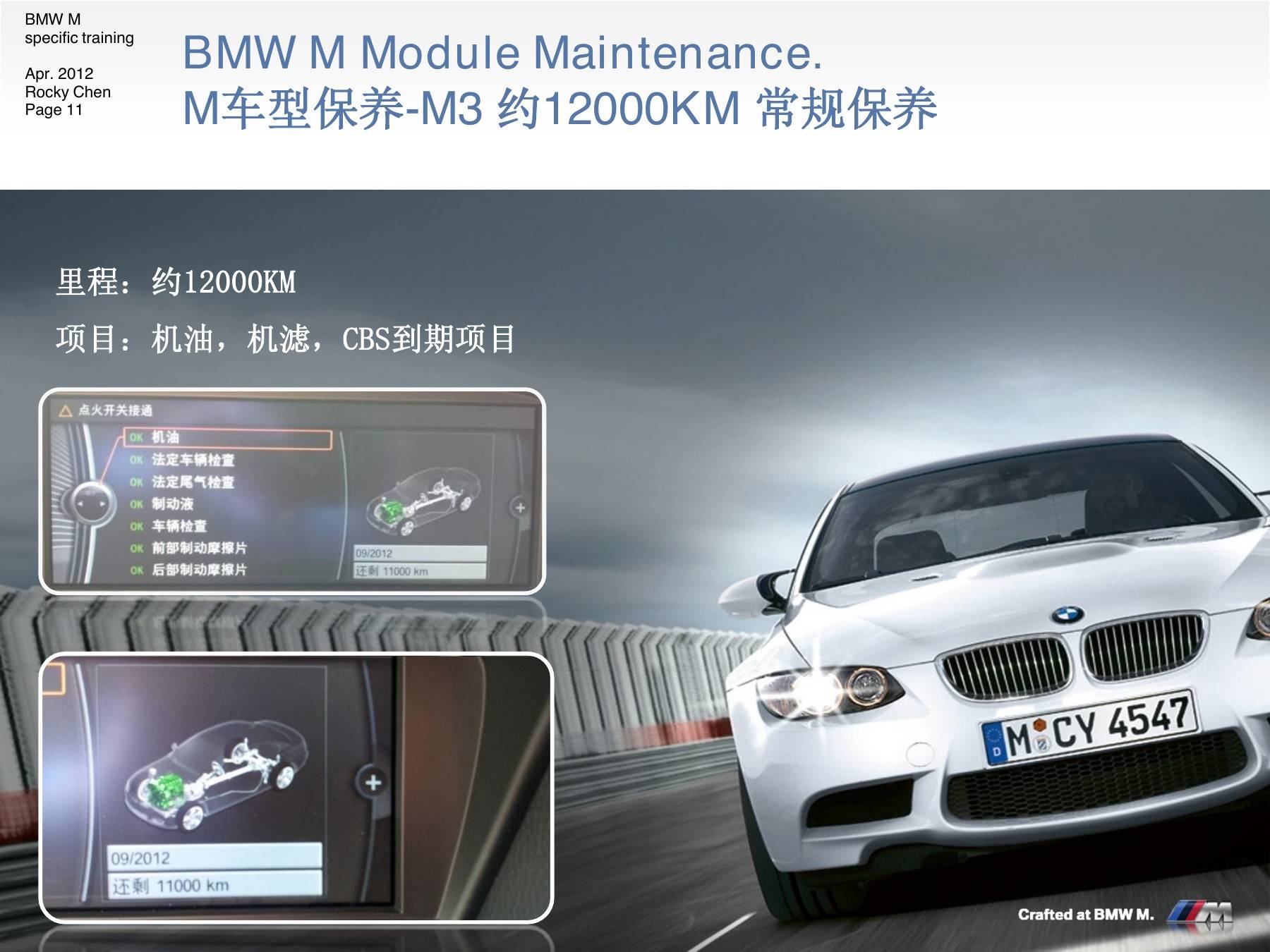 宝马M车型保养参考:1M、M3、M5、M6与X5M/X6M(2012版)-图片2