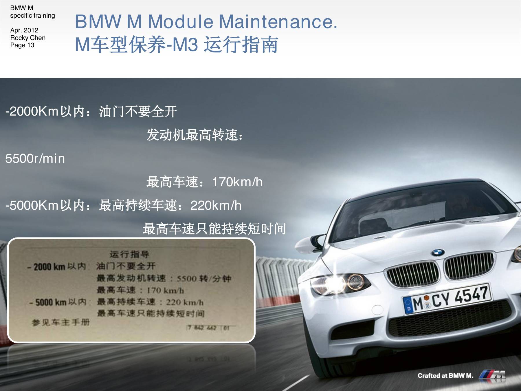 宝马M车型保养参考:1M、M3、M5、M6与X5M/X6M(2012版)-图片2