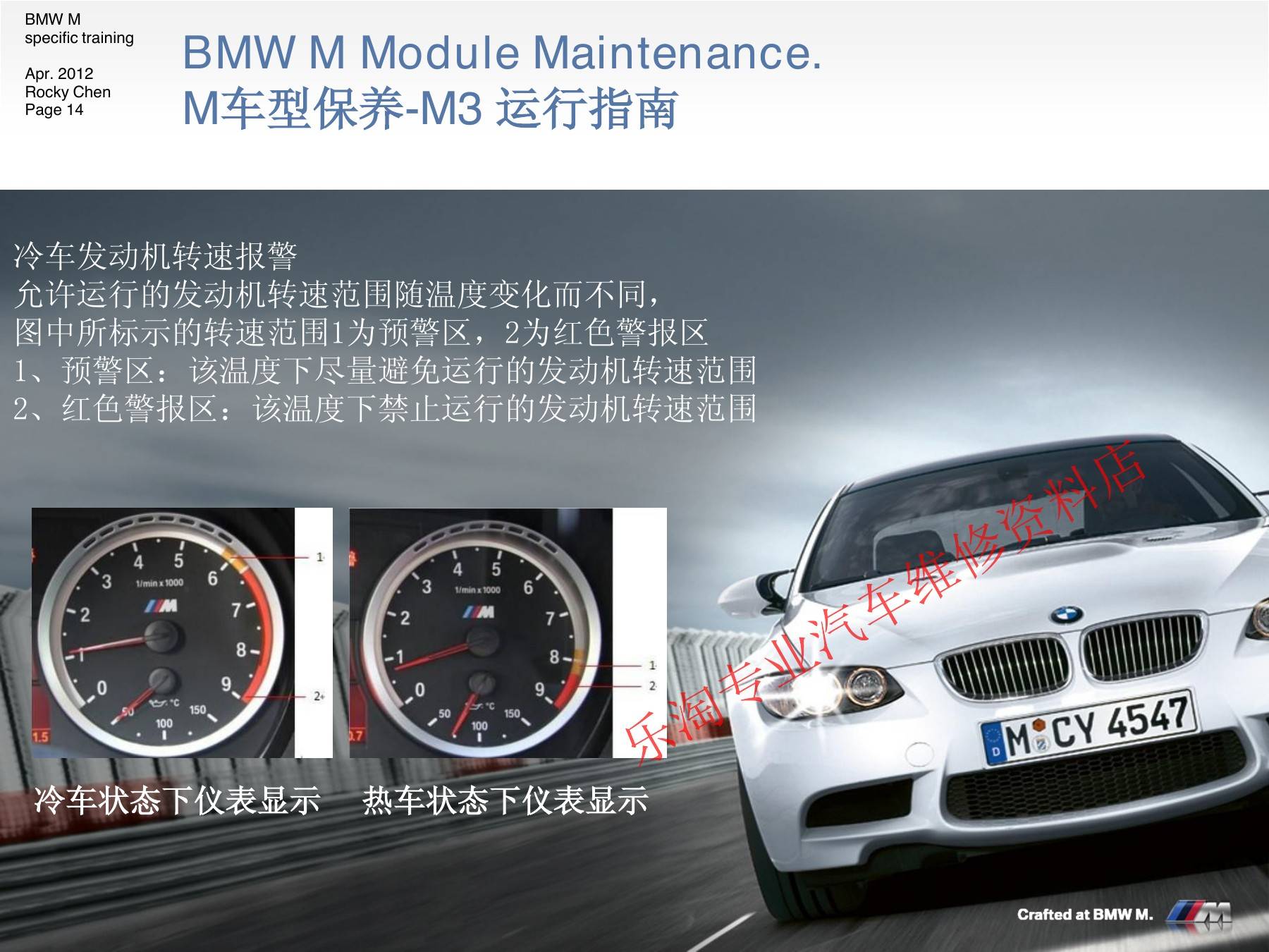 宝马M车型保养参考:1M、M3、M5、M6与X5M/X6M(2012版)-图片2