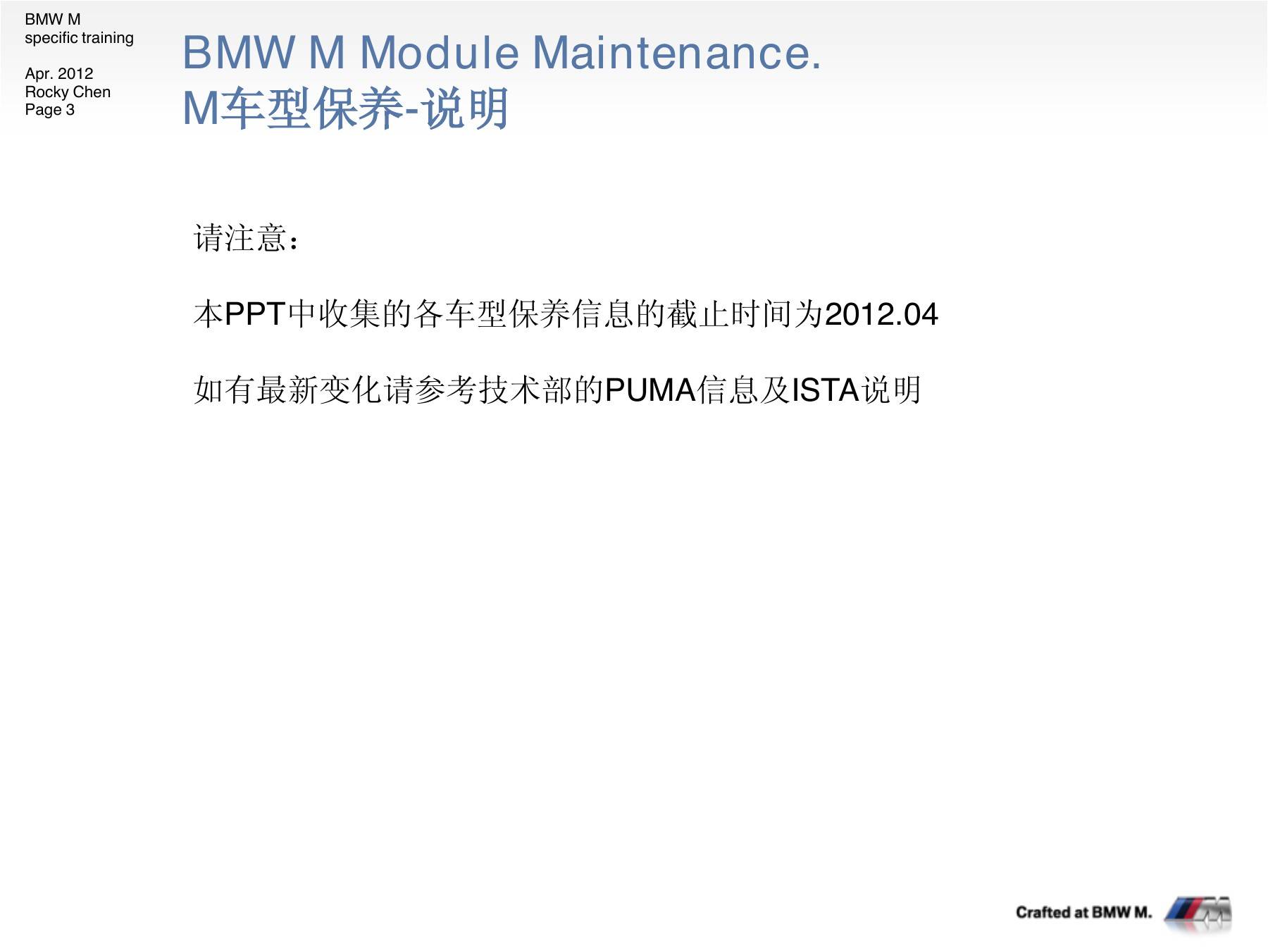 宝马M车型保养参考:1M、M3、M5、M6与X5M/X6M(2012版)-图片1
