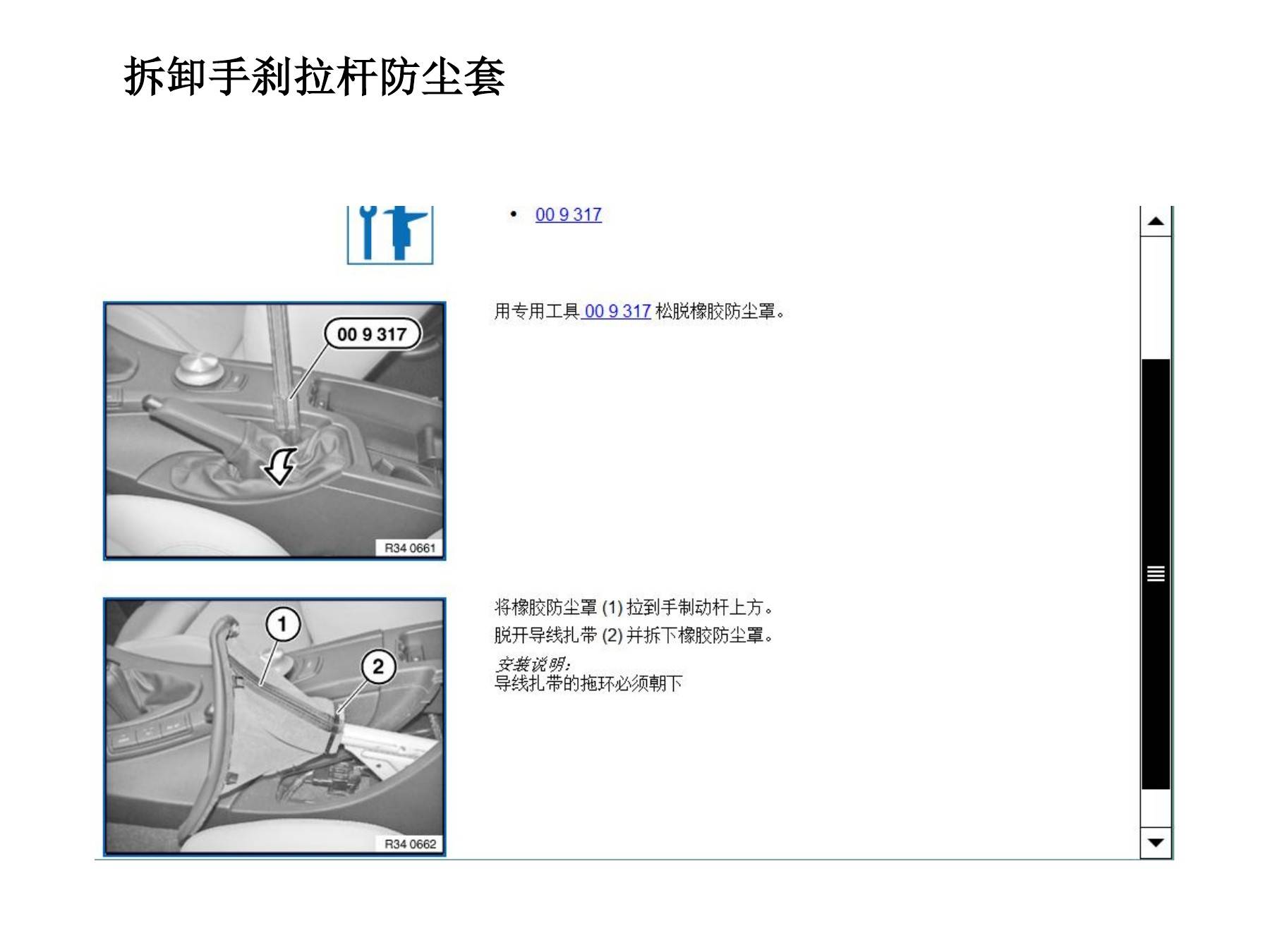 宝马机械驻车制动器:拉线解锁与制动蹄间隙调整-图片1
