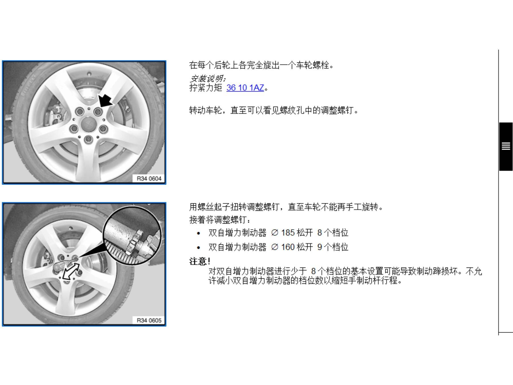 宝马机械驻车制动器:拉线解锁与制动蹄间隙调整-图片2