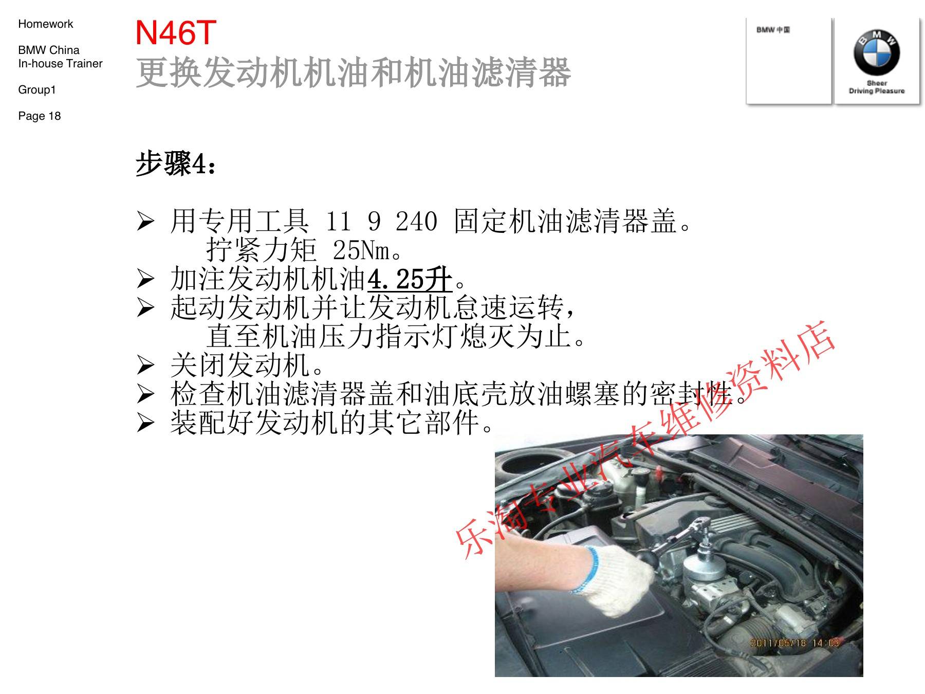 宝马机油保养标准流程:N52示例、密封件更换与完工检查-图片2