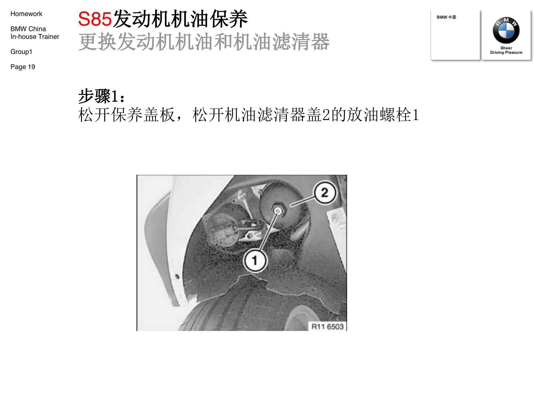 宝马机油保养标准流程:N52示例、密封件更换与完工检查-图片2