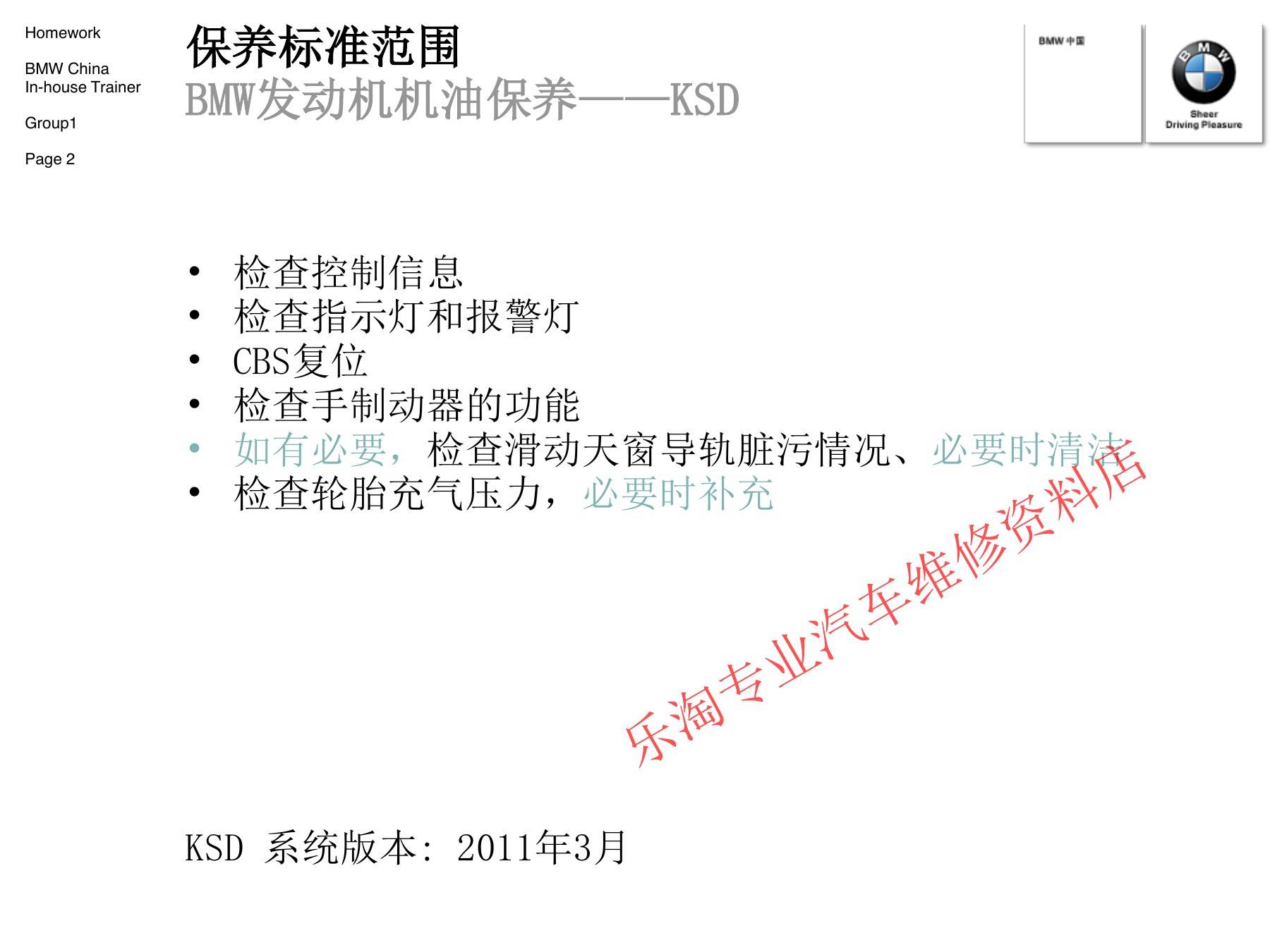 宝马机油保养标准流程:N52示例、密封件更换与完工检查-图片1