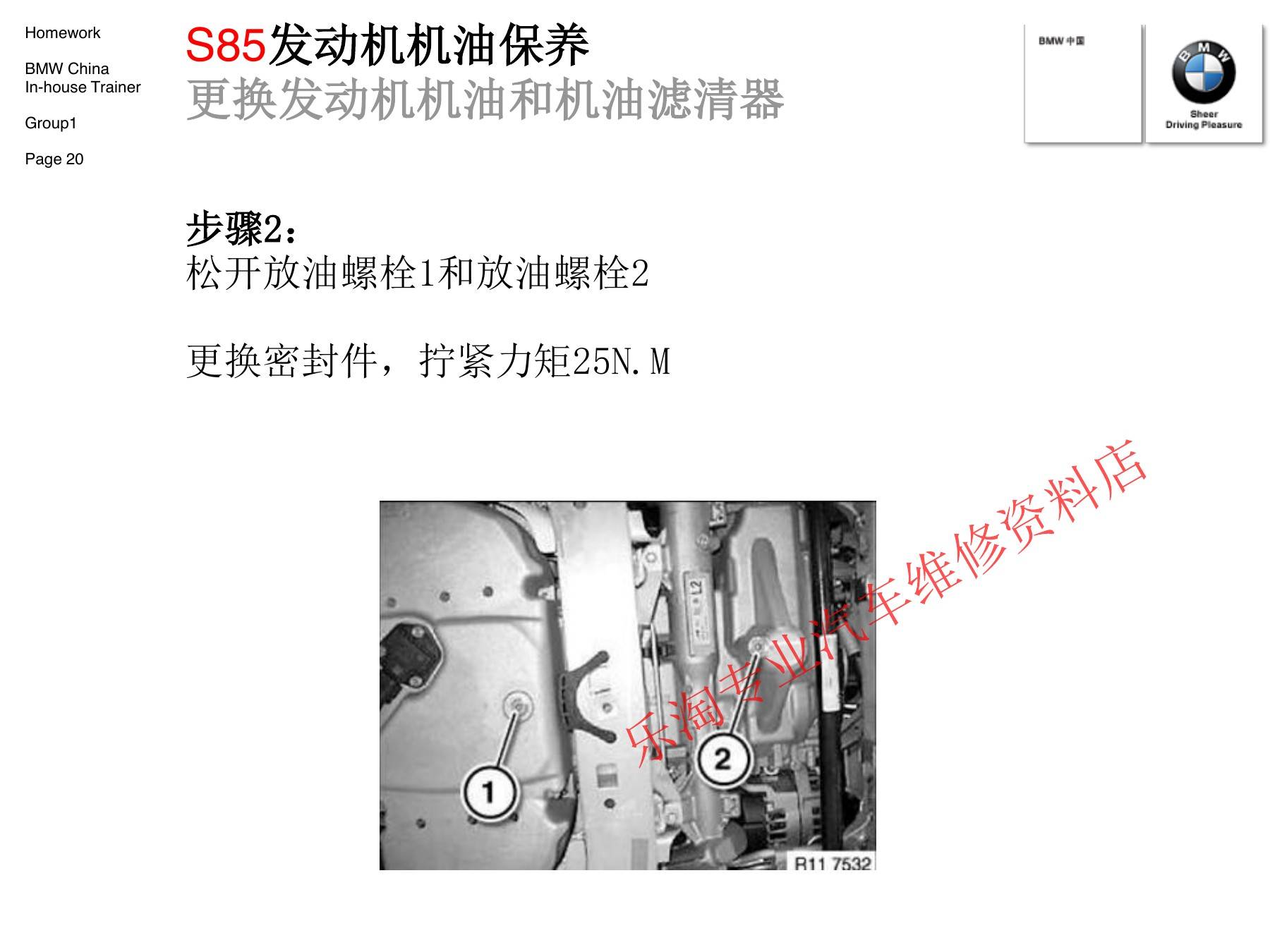 宝马机油保养标准流程:N52示例、密封件更换与完工检查-图片2