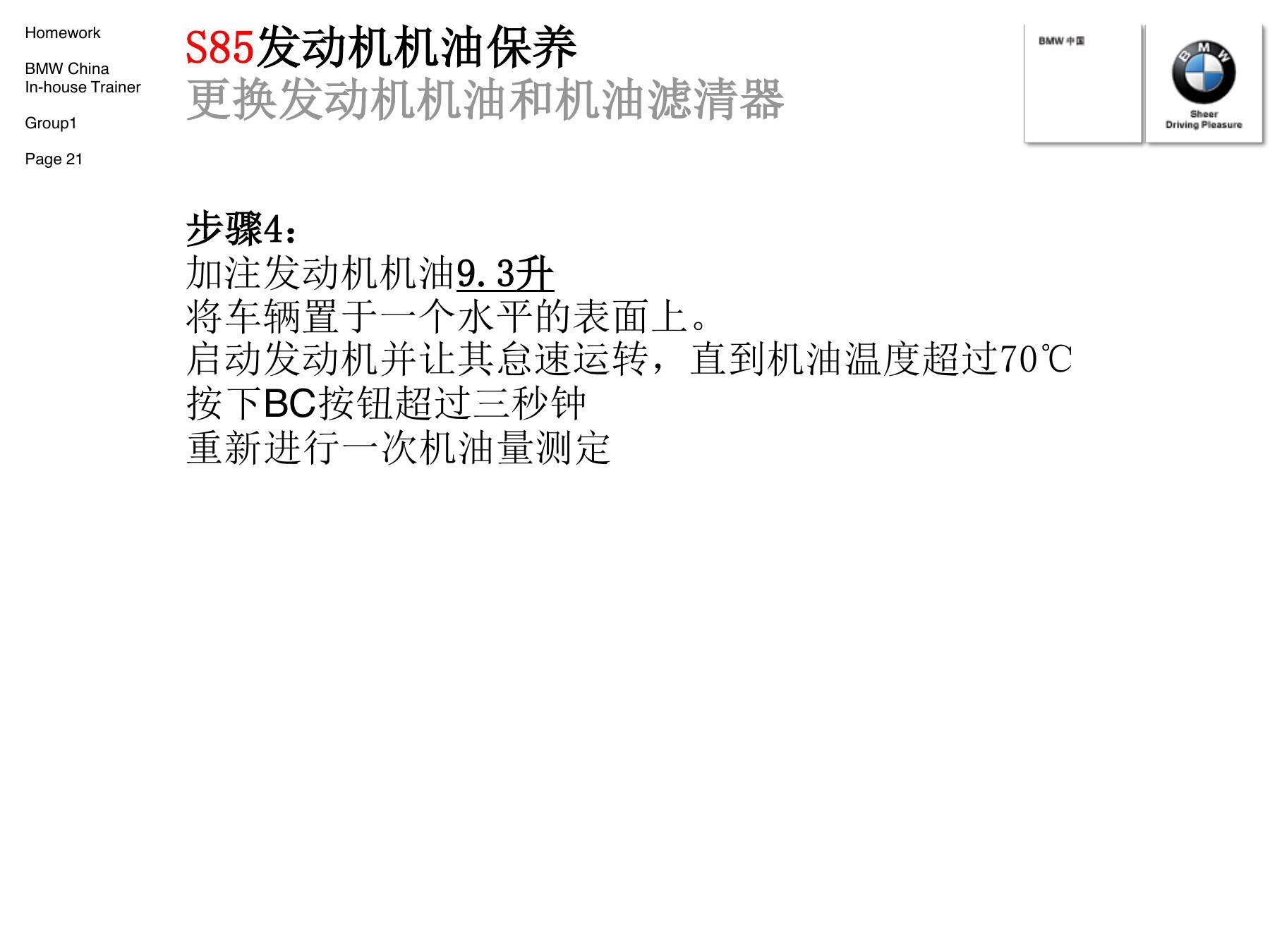 宝马机油保养标准流程:N52示例、密封件更换与完工检查-图片2