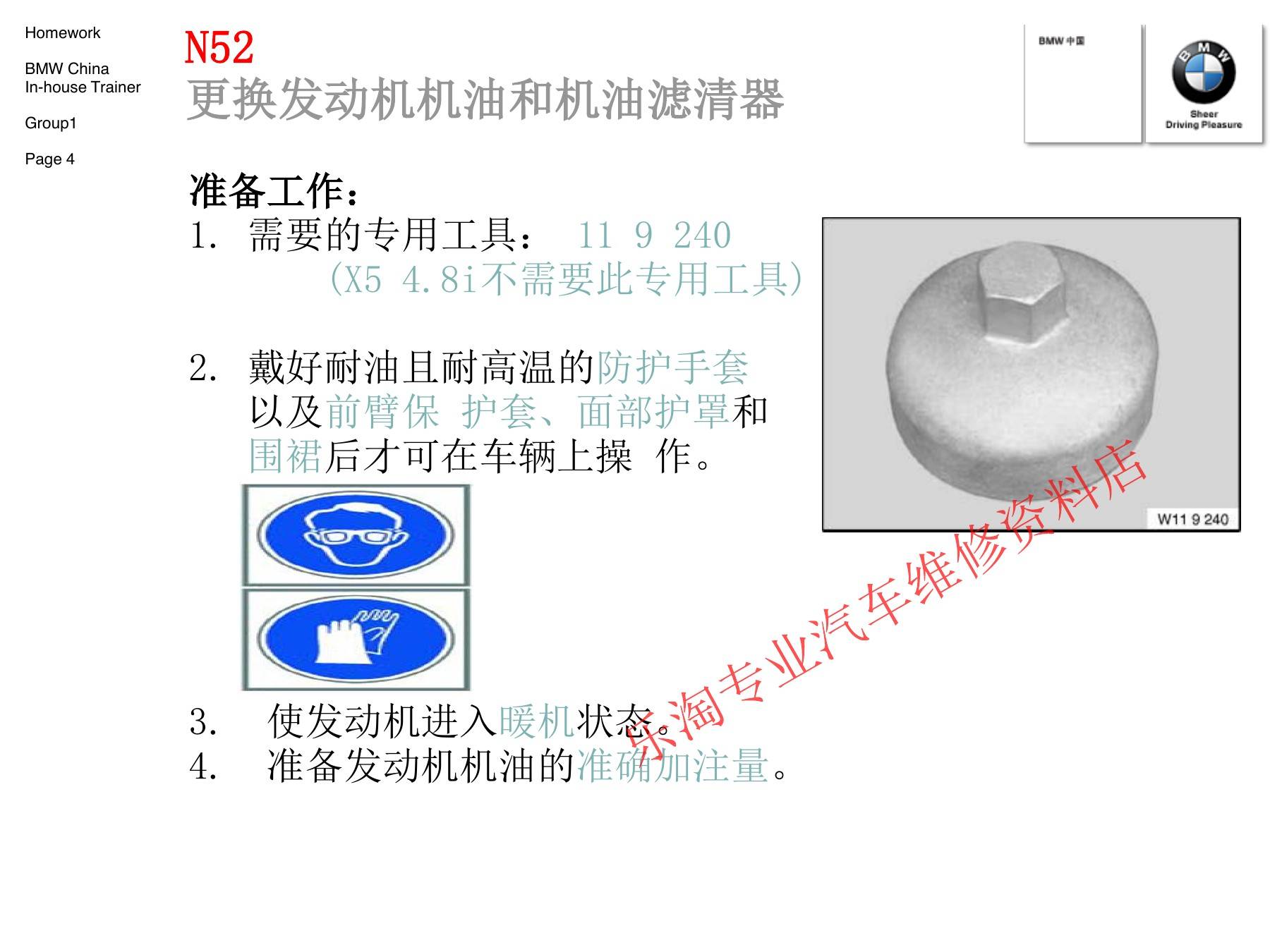 宝马机油保养标准流程:N52示例、密封件更换与完工检查-图片1