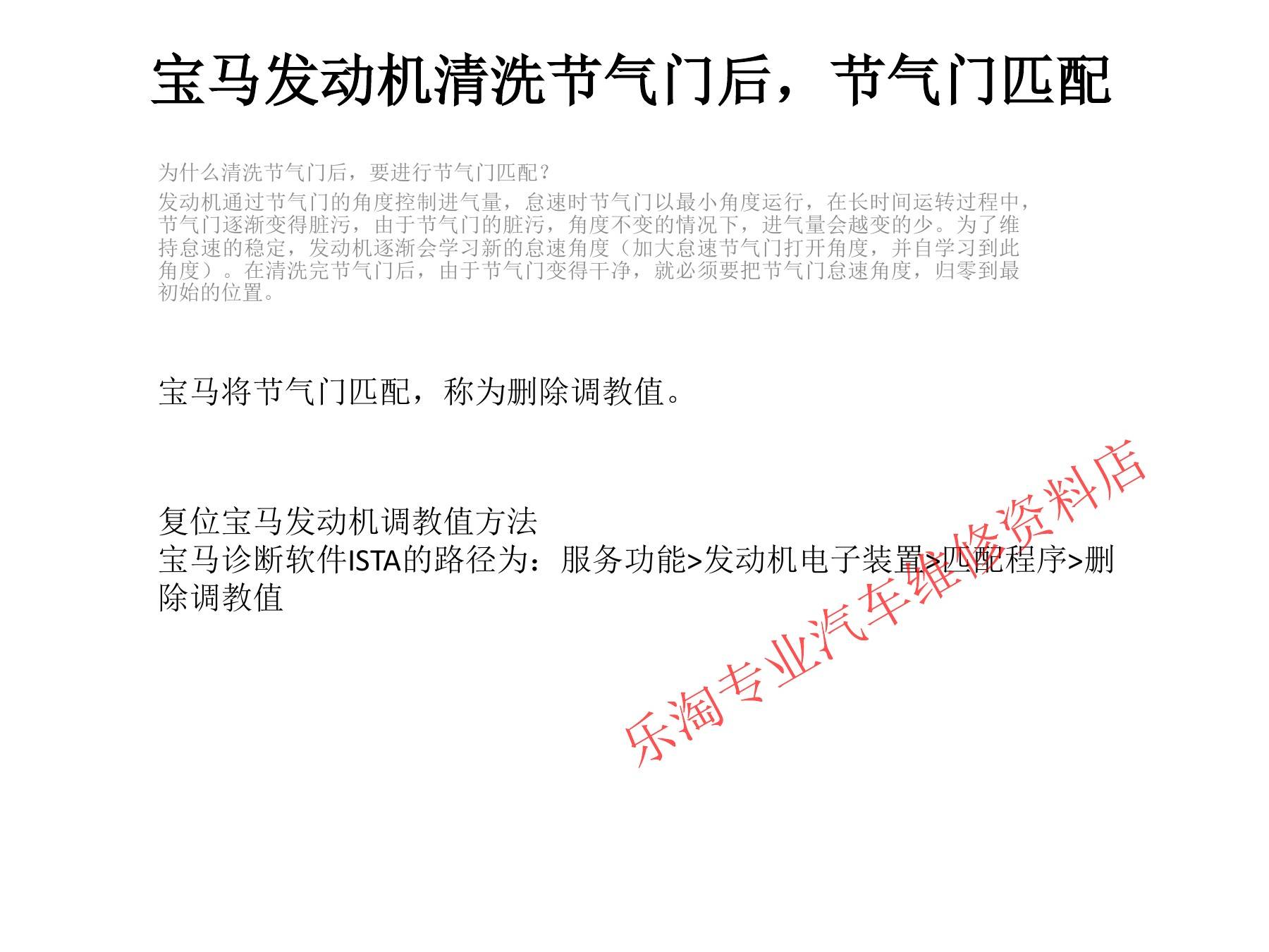 宝马节气门清洗后的调校值处理:ISTA路径与运行复核