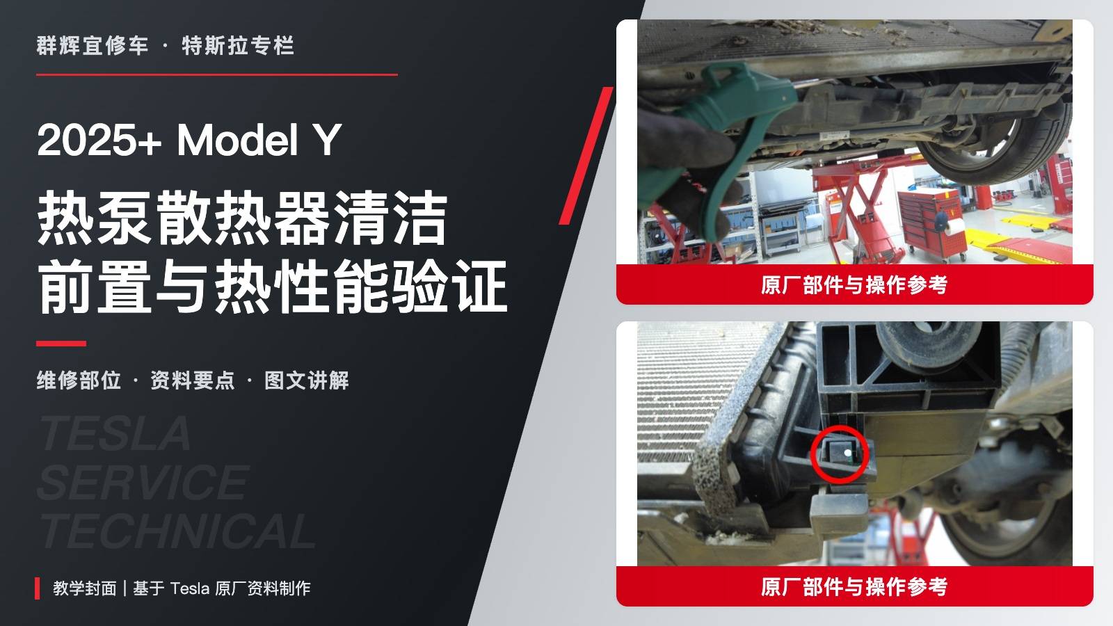 2025+ 特斯拉 Model Y 热泵散热器部分清洁:HEPA前置、八锁片与热性能验证-图片1