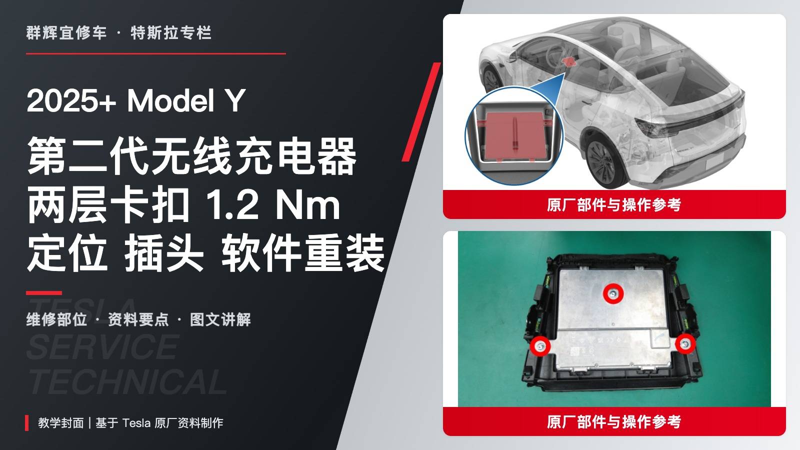 2025+ 特斯拉 Model Y 第二代无线充电器:两层卡扣、1.2 Nm与软件重新安装-图片1
